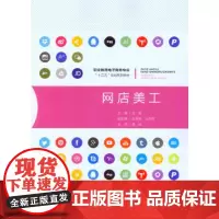 正版 网店美工 杜珺 重庆大学出版社 9787562495789