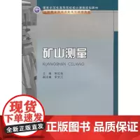 正版 矿山测量 朱红侠 重庆大学出版社 9787562451853