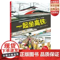 一起坐高铁 厉害的不只是速度 双视角带孩子探秘高铁驾驶和乘坐中的科学世界 北京科学技术