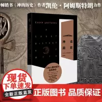 []《神话简史》凯伦·阿姆斯特朗著社科文化轴心时代 西方大转折 文艺复兴 启蒙运动