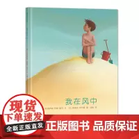我在风中——精装 5岁以上 情感情绪 回忆散文 人生箴言 生死诗意 幼儿园读物 睡前故事 蒲蒲兰绘本馆店