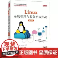 Linux系统管理与服务配置实战 慕课版 千锋教育高教产品研发部 著 操作系统(新)专业科技 正版图书籍 人民邮电出版社