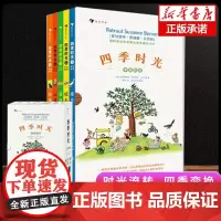 四季时光 中英双语精装硬壳全套5册 春夏秋冬月夜儿童认知启蒙书英语单词学习情境认知绘本视觉发现游戏书3-6-8周岁幼儿园