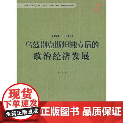 乌兹别克斯坦独立后的政治经济发展(1991~2011)