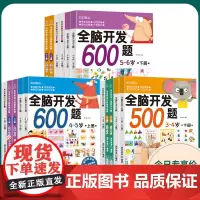 入园准备教材书籍 儿童数学思维训练书全套 幼儿3-4-5-6岁全脑开发幼儿数学启蒙教材 三岁宝宝益智早教书籍左右脑开发智