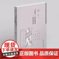 寻找不一样的教育——我的教育叙事