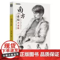南方素描半身像 2020励尚文化霍星光 头带手半身像步骤对照临摹美术高考联考范画教程教材人物头像肖像画册范本人像书籍