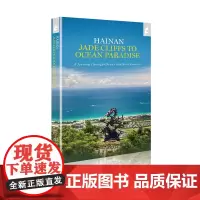 海岛天堂=Hainan: Jade Cliffs to Ocean Paradise:英文 《汉语世界》编 商务印书馆
