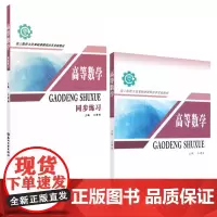 高等数学 9787567232167