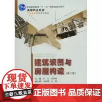 正版 建筑识图与房屋构造 许光,袁雪峰 重庆大学出版社 9787562482130