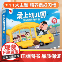 爱上幼儿园有声书 会说话的有声书 幼儿早教书籍儿童有声书早教启蒙点读发声书早教2-3-4-6岁幼儿园儿童书籍 有声读物
