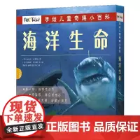 海洋生命(共6册)/手绘儿童奇趣小百科
