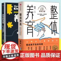 陈忻育儿书 共2册 整体养育 养育的选择13个育儿困惑解答给你一个科学教养观 父母的语言育儿书籍父母非必/读正面管教正版