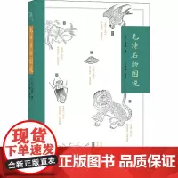 毛诗名物图说 (清)徐鼎撰 王承略校注 著 中国古诗词文学 正版图书籍 中华书局