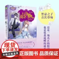 花与守梦人.8:蔷薇秘会 小MM少女青春校园女生小淑女系列小说 淑女文学馆冒险励志系列女生校园书