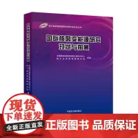 [原子能出版社]国际核聚变能源研究现状与前景 原子能出版社