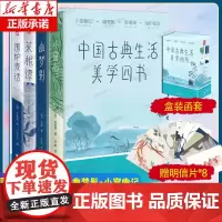 正版 中国古典生活美学四书 套装4册[赠精美明信片]小窗幽记菜根幽梦影围炉夜话 现当代文学散文随笔课外阅读正版