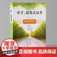 牵手,陪你去高考