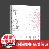 送你一颗光芒之海:毕淑敏经典散文