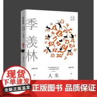 人生:季羡林经典散文