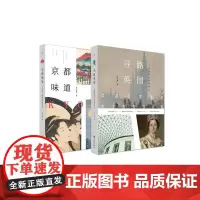张志雄走读全球系列 京都味道 寻路英国 张志雄 京都 京都学派 金阁寺 孤独星球 脱欧 伦敦 皇室 福尔摩斯 大英博物馆
