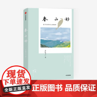 春山好 苏枕书 著 随笔散文 京都 日本文化 日本社会 中信出版社图书 正版