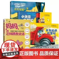 妈妈请这样跟我说+小火车系列3册 亲子共读图书交通工具幼儿园宝宝阅读经典迪士尼 亲子关系正面管教家教儿童行为心理分析沟通