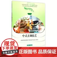 无货 中式烹调技艺 许启东 重庆大学出版社 9787562493617