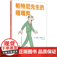 魔法象 帕特尼先生的嘎嘎狗〔美〕乔恩·艾吉/著绘 幽默 荒诞 想象 童心 语言游戏 睡前故事 适合4-6岁儿童 广