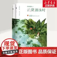 云深清浅时东奔西顾小说全套2册全新的甜蜜青春之作言情小说书正版