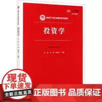投资学 许荣,李勇,邱嘉平 编 金融投资大中专 正版图书籍 中国人民大学出版社