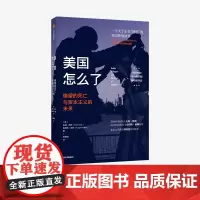 美国怎么了:绝望的死亡与资本主义的未来 安妮·凯斯 著 经济 纽约时报华尔街日报 榜 中信出版社图书 正版