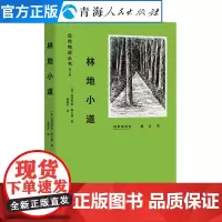 林地小道 温思罗普帕卡德著 美国现当代文学作品经典精选自然文学书籍四季物候志名家经典散文随笔集自然文学书籍