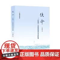 [原子能出版社]使命—记我国第一个核武器研制基地化剑为犁的故事 原子能出版社