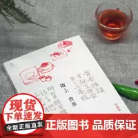 陇上食事 李满强/著 当代文学、美食随笔 广西师范大学出版社