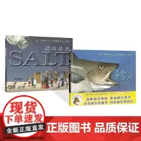 全2册精装鳕鱼的故事盐的故事经典历史类书籍的儿童绘本版为孩子全面普及盐的知识、盐的历史和盐的文明!适合6岁以上正版童书
