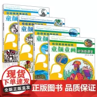 4本少儿美术新起点 童颜童画 少儿美术6-9-10岁绘画教程书装饰画课堂 线描画课堂 水粉画课堂 儿童画课堂幼儿画画启蒙