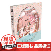 棉花糖的约定(辫子姐姐郁雨君主题公园别册11)
