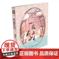 棉花糖的约定(辫子姐姐郁雨君主题公园别册11)