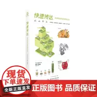 快速传达:实用有效的信息图表设计 9787568065542 以图形传达信息, 让数据更有趣!