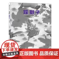 踩影子——精装 3岁以上 童年游戏 自我成长 家庭亲情 交往社交 友情友谊 幼儿园读物 睡前故事 蒲蒲兰绘本馆店