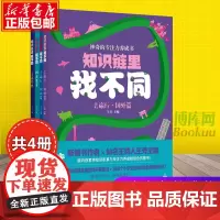 知识链里找不同 全四册 王芳主编 新书 幼儿专注力训练书 找不同 观察力训练 儿童潜能开发左右脑思维训练早教书 正版预售