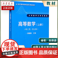 大学数学立体化教材高等数学上册学习辅导与习题解答理工第五版第5版吴赣昌人大版高数教材高等数学习题解答