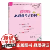 小学生背常考古诗词五年级 小学版5年级古诗词大全集书 唐诗宋词课外读物儿童文学 2020新版上下册阅读语文读古诗文经典读