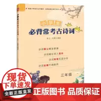 小学生背常考古诗词三年级 小学版3年级古诗词大全集书 唐诗宋词课外读物儿童文学 2020新版上下册阅读语文读古诗文经典读