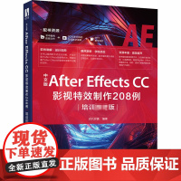 中文版After Effects CC影视特效制作208例(培训版) 时代印象 编 图形图像/多媒体(新)专业科技 正版