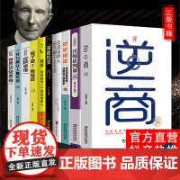 受益一生的十本书 富人思维 精进书籍10册人生境界必读变通静心逆商樊登逆转世界顶级思维沃顿商学院谈判课口才社交心理学图书