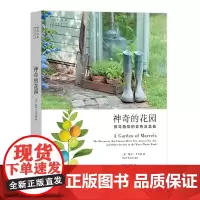 神奇的花园:探寻植物的食色及其他 (自然文库) [美]露丝·卡辛格 陈阳 侯畅 译 商务印书馆