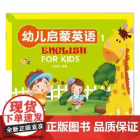 幼儿启蒙英语(共8册)