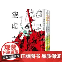 日系漫画套 小森林 满是空虚之物 五十岚大介 阿伏伽德六 代表作 治愈系绘本动漫 正版图书